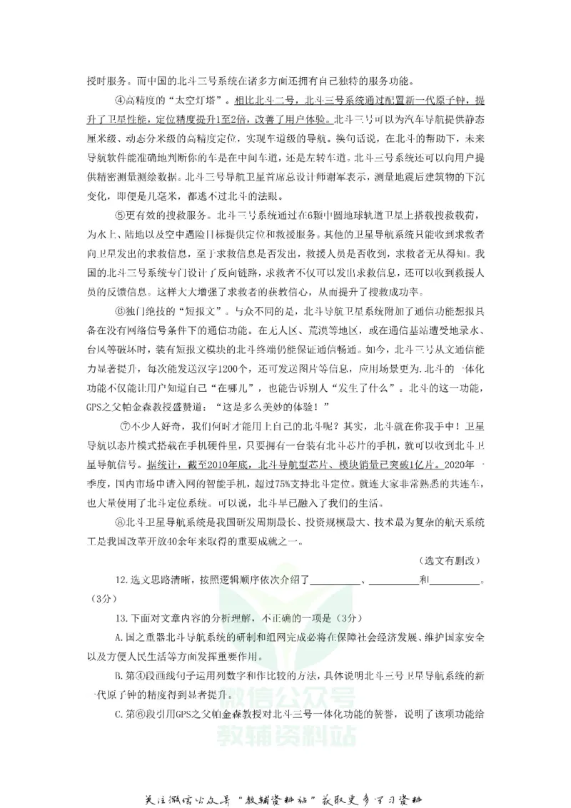 《2020广东省东莞市中考语文真题及答案_初高中资料库_初中资料库（转存避免链接过期失效）_初中语文》第4页预览