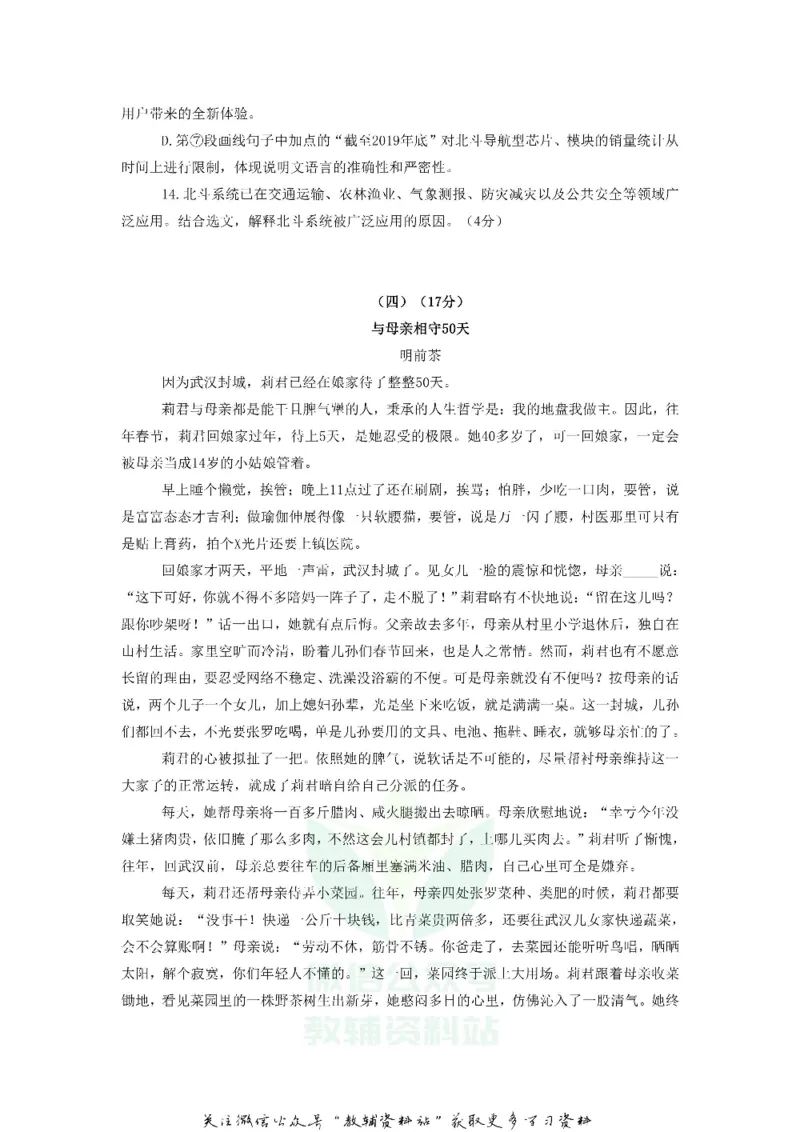 《2020广东省东莞市中考语文真题及答案_初高中资料库_初中资料库（转存避免链接过期失效）_初中语文》第5页预览