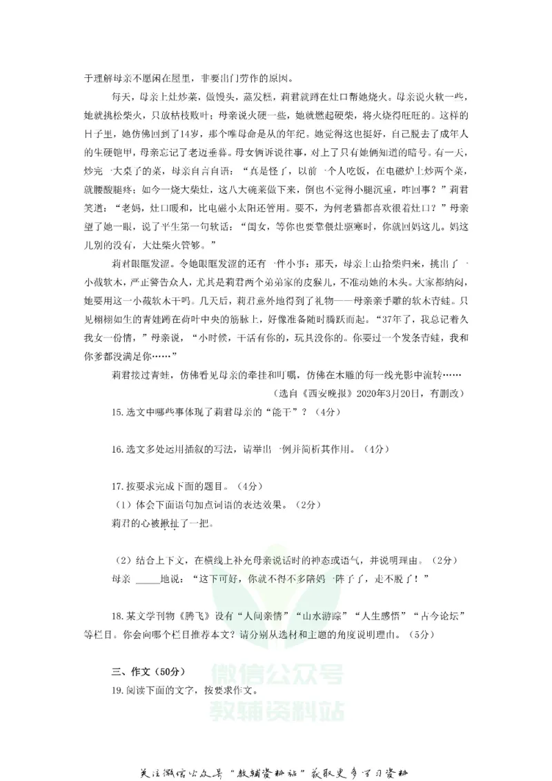 《2020广东省东莞市中考语文真题及答案_初高中资料库_初中资料库（转存避免链接过期失效）_初中语文》第6页预览
