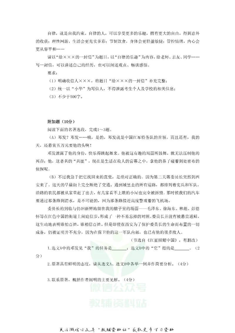 《2020广东省东莞市中考语文真题及答案_初高中资料库_初中资料库（转存避免链接过期失效）_初中语文》第7页预览