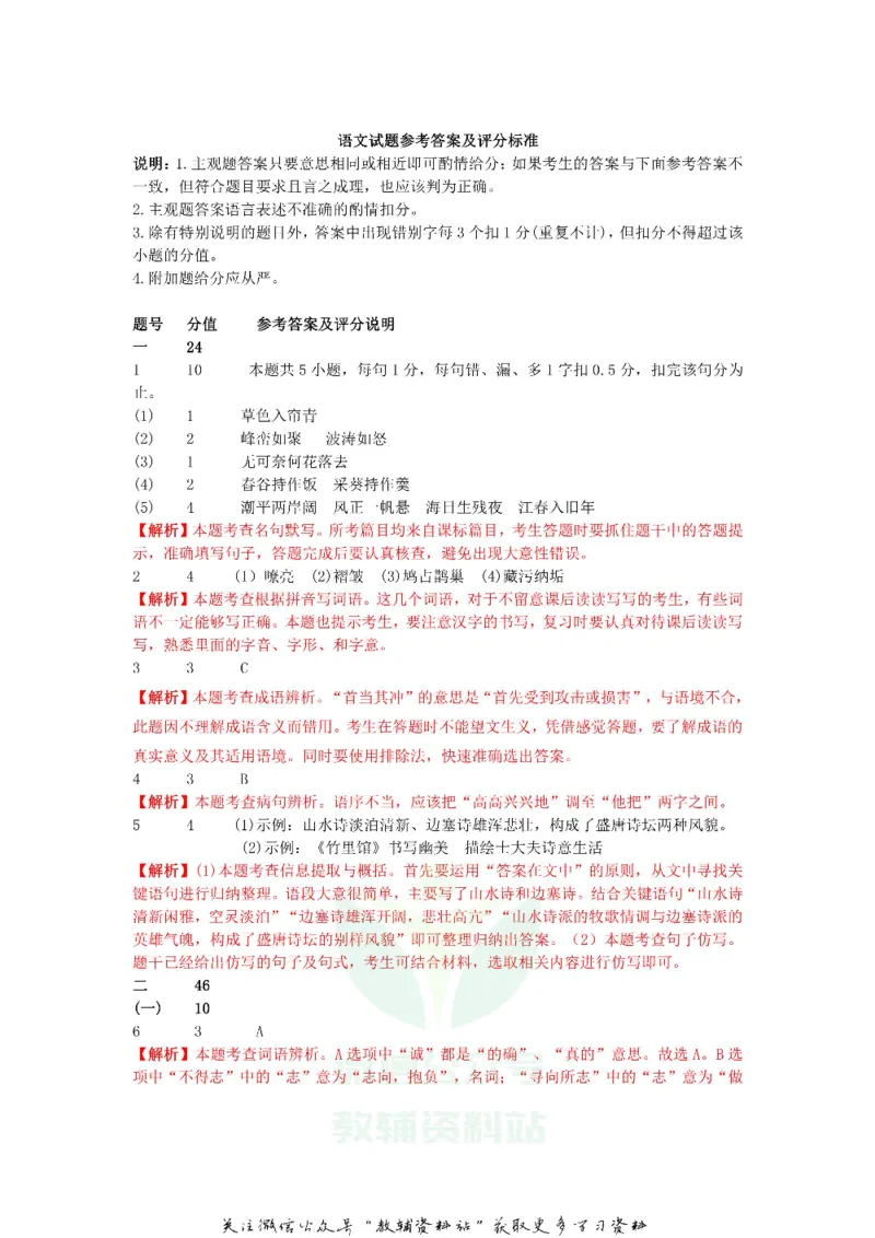 《2020广东省东莞市中考语文真题及答案_初高中资料库_初中资料库（转存避免链接过期失效）_初中语文》第8页预览