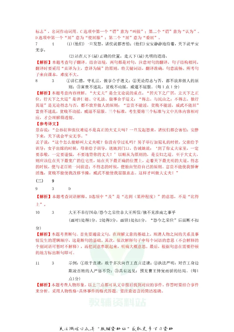 《2020广东省东莞市中考语文真题及答案_初高中资料库_初中资料库（转存避免链接过期失效）_初中语文》第9页预览