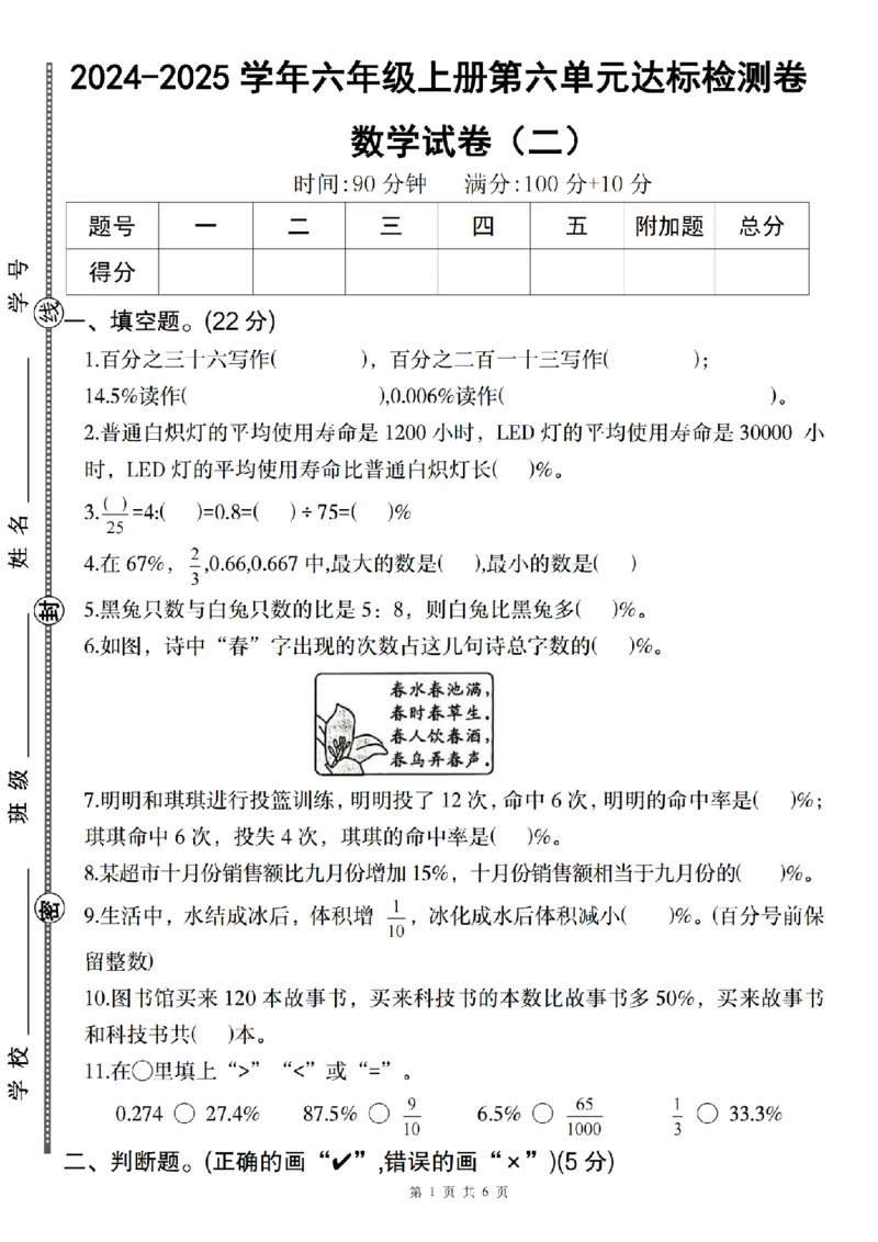 《数学各版本通用2024-2025学年六年级上册第六单元达标检测卷（二）_6年级上册同步教辅_6上数学_六上数学人教版试卷》第1页预览