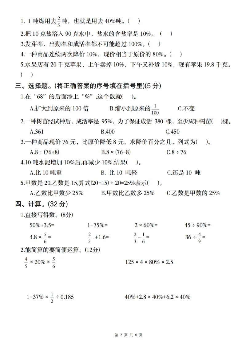 《数学各版本通用2024-2025学年六年级上册第六单元达标检测卷（二）_6年级上册同步教辅_6上数学_六上数学人教版试卷》第2页预览