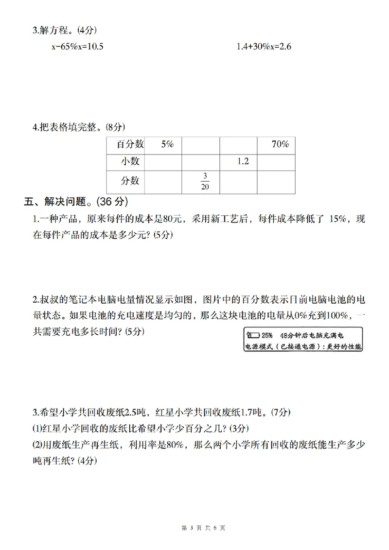 《数学各版本通用2024-2025学年六年级上册第六单元达标检测卷（二）_6年级上册同步教辅_6上数学_六上数学人教版试卷》第3页预览
