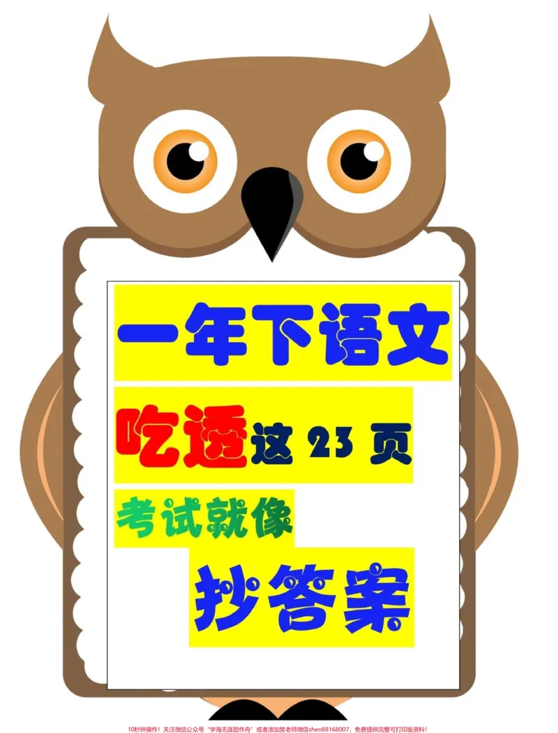 《一年级下册语文知识点总结。#创作灵感#挖呀挖一年级下册语文知识点总结23页，孩子基础差的家长可以打印出来，给孩子背背，孩子期末考试不用愁！#一年级语文下册#小学语文#一年级重点知识归纳@》第1页预览