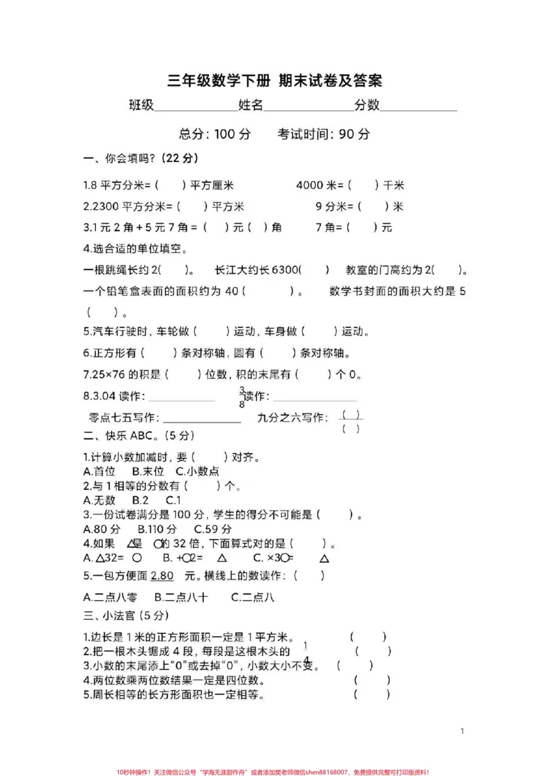 《三年级下册数学期末试卷。#三年级数学#期末考试#必考考点#学习#教育》第2页预览