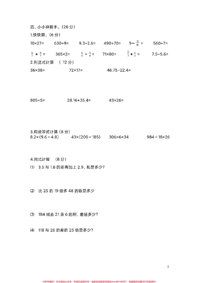 《三年级下册数学期末试卷。#三年级数学#期末考试#必考考点#学习#教育》第3页预览