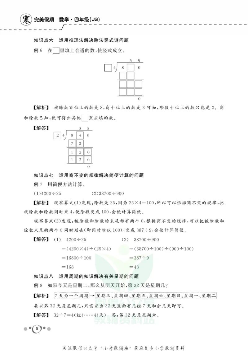 《快乐假期四年级寒假数学苏教版_07.小学语文、英语、数学专区_小学寒假教辅汇总_1~8年级快乐假期_4年级》第10页预览