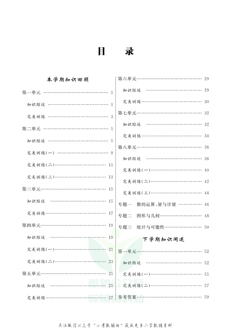 《快乐假期四年级寒假数学苏教版_07.小学语文、英语、数学专区_小学寒假教辅汇总_1~8年级快乐假期_4年级》第2页预览