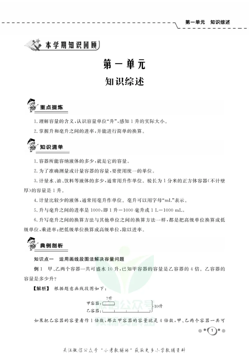 《快乐假期四年级寒假数学苏教版_07.小学语文、英语、数学专区_小学寒假教辅汇总_1~8年级快乐假期_4年级》第3页预览