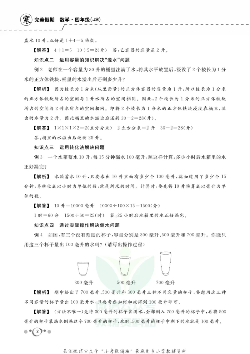 《快乐假期四年级寒假数学苏教版_07.小学语文、英语、数学专区_小学寒假教辅汇总_1~8年级快乐假期_4年级》第4页预览