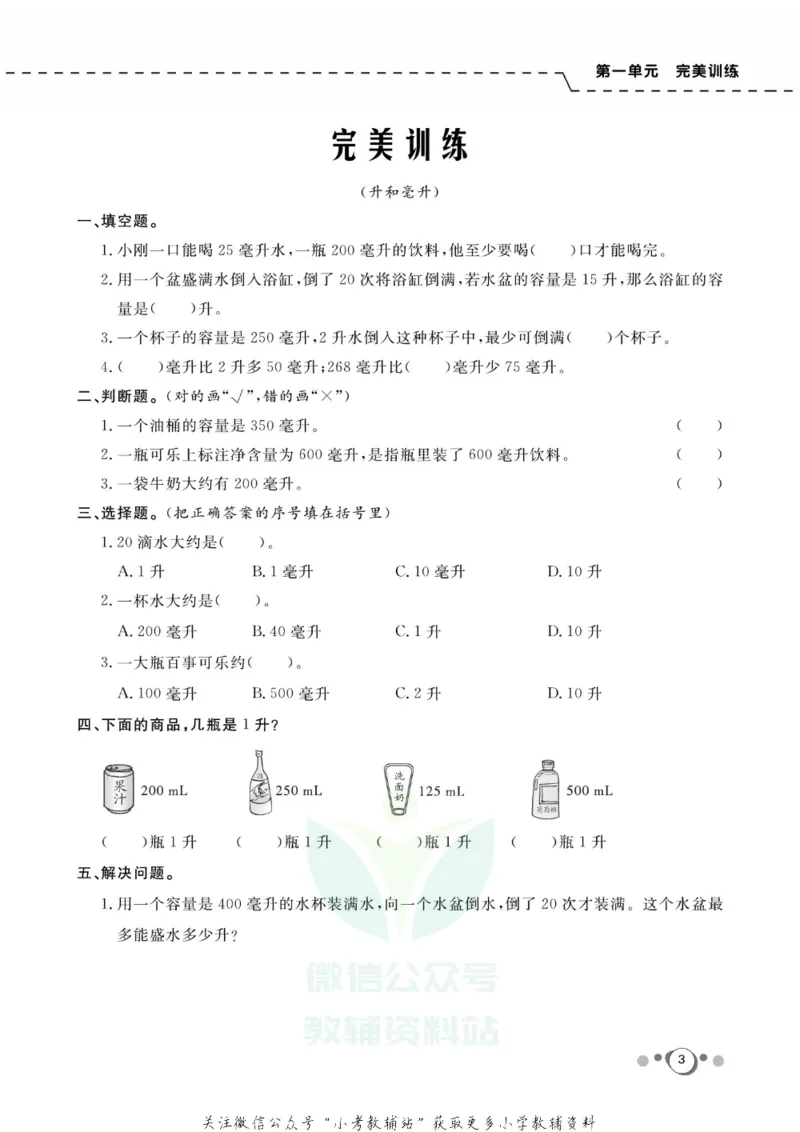 《快乐假期四年级寒假数学苏教版_07.小学语文、英语、数学专区_小学寒假教辅汇总_1~8年级快乐假期_4年级》第5页预览
