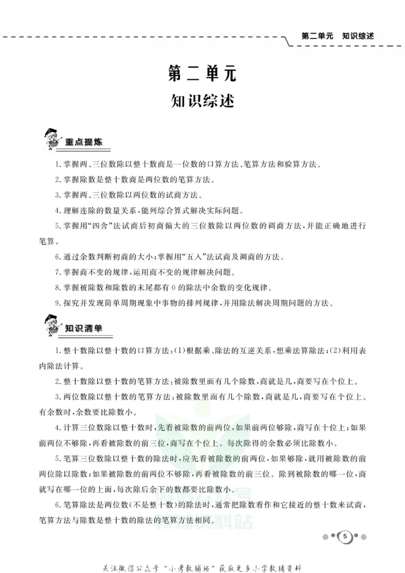 《快乐假期四年级寒假数学苏教版_07.小学语文、英语、数学专区_小学寒假教辅汇总_1~8年级快乐假期_4年级》第7页预览