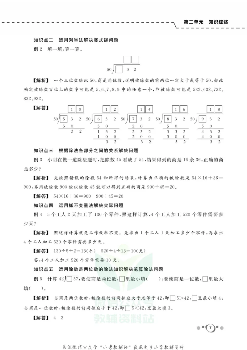 《快乐假期四年级寒假数学苏教版_07.小学语文、英语、数学专区_小学寒假教辅汇总_1~8年级快乐假期_4年级》第9页预览