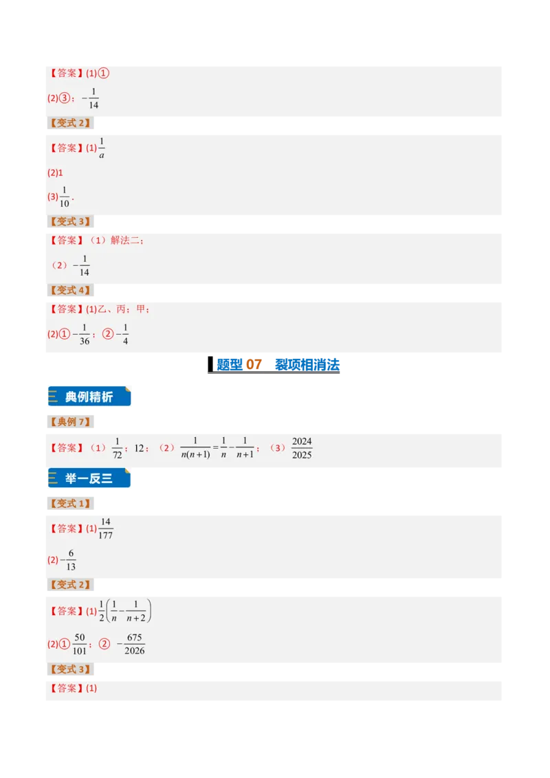 《培优专题02有理数11种运算技巧的专项训练（题型专练）（答案版）_2026秋初中教辅合集_2027学科网&_2026秋《同步备课系列》7上数学_第二章有理数的运算_专项训练》第6页预览