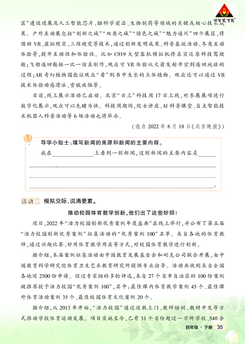 《口语交际：说新闻学习单（学用）_26春小学语数英道科各版本《课件+教案》_26春1-6年级下册语文教案课件_语文《状元大课堂课件+教案》26春_4年级语文《状元大课堂课件+教案》26春》第2页预览