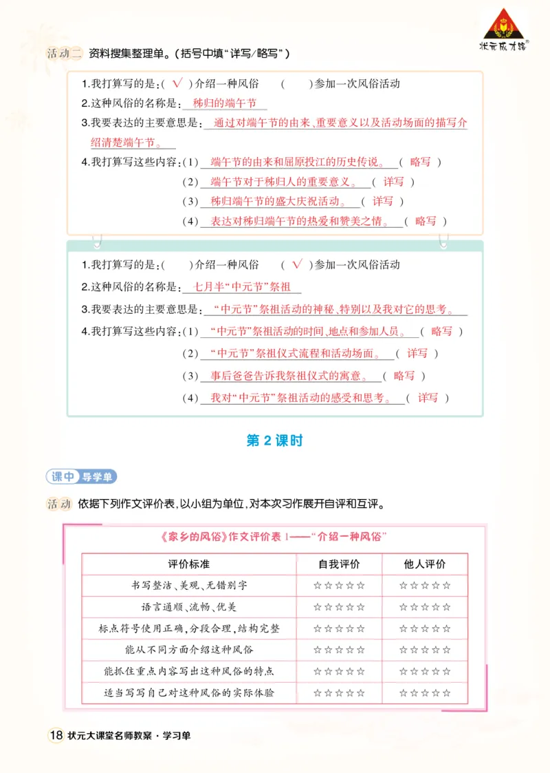 《习作：家乡的风俗学习单（教用）_26春小学语数英道科各版本《课件+教案》_26春1-6年级下册语文教案课件_语文《状元大课堂课件+教案》26春_6年级语文《状元大课堂课件+教案》26春》第2页预览