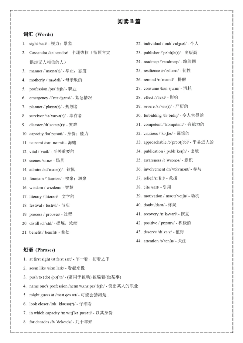 《2025~2026学年度武汉市部分学校高三年级九月调研考试(词汇整理背诵版)_高考一二三轮复习_英语_2026年-英语高考专项复习_262026届高考英语之优秀模考题必刷备课包》第3页预览