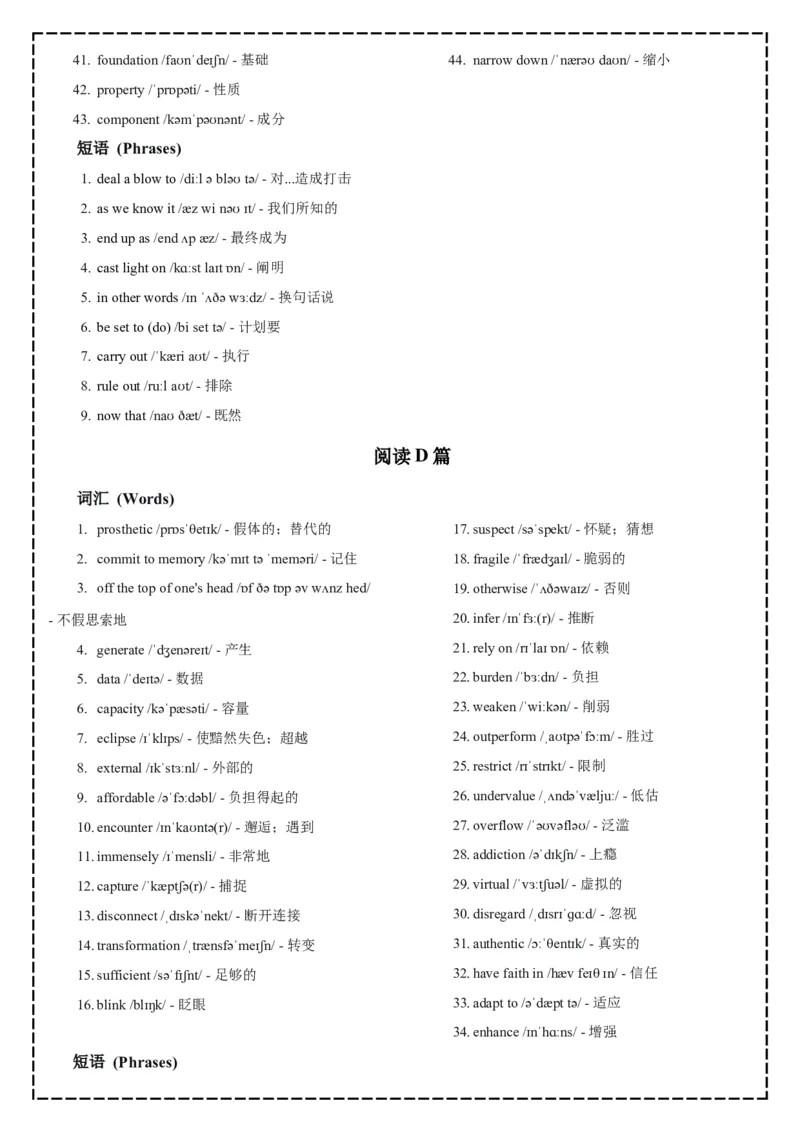 《2025~2026学年度武汉市部分学校高三年级九月调研考试(词汇整理背诵版)_高考一二三轮复习_英语_2026年-英语高考专项复习_262026届高考英语之优秀模考题必刷备课包》第5页预览