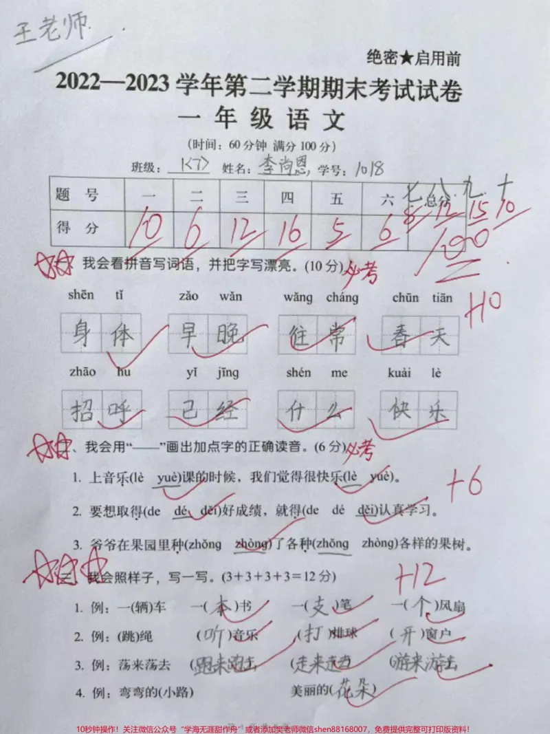 《一年级下册语文期末密卷#小学试卷分享#小学试卷分享#一年级语文下册梯形全面#每天学习一点点》第1页预览