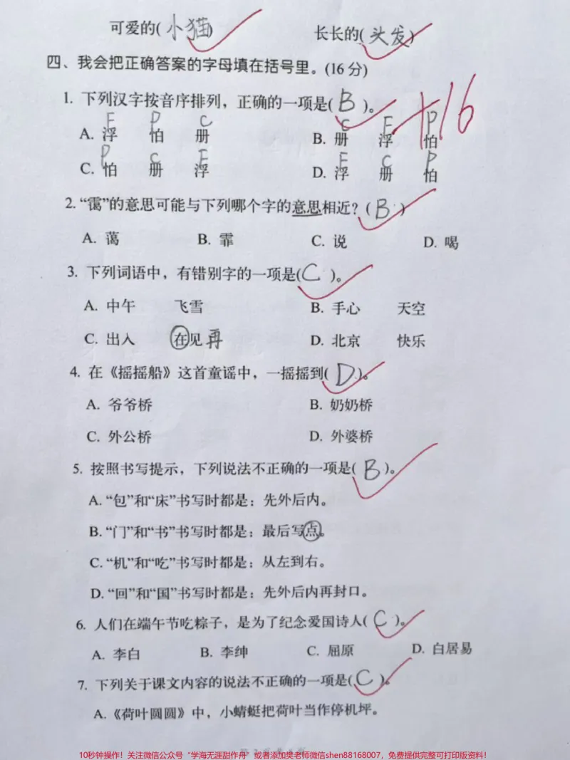 《一年级下册语文期末密卷#小学试卷分享#小学试卷分享#一年级语文下册梯形全面#每天学习一点点》第2页预览