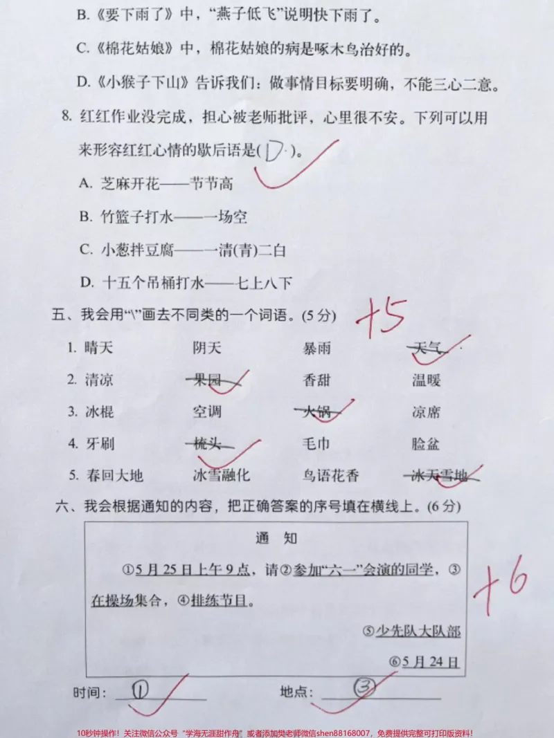 《一年级下册语文期末密卷#小学试卷分享#小学试卷分享#一年级语文下册梯形全面#每天学习一点点》第3页预览