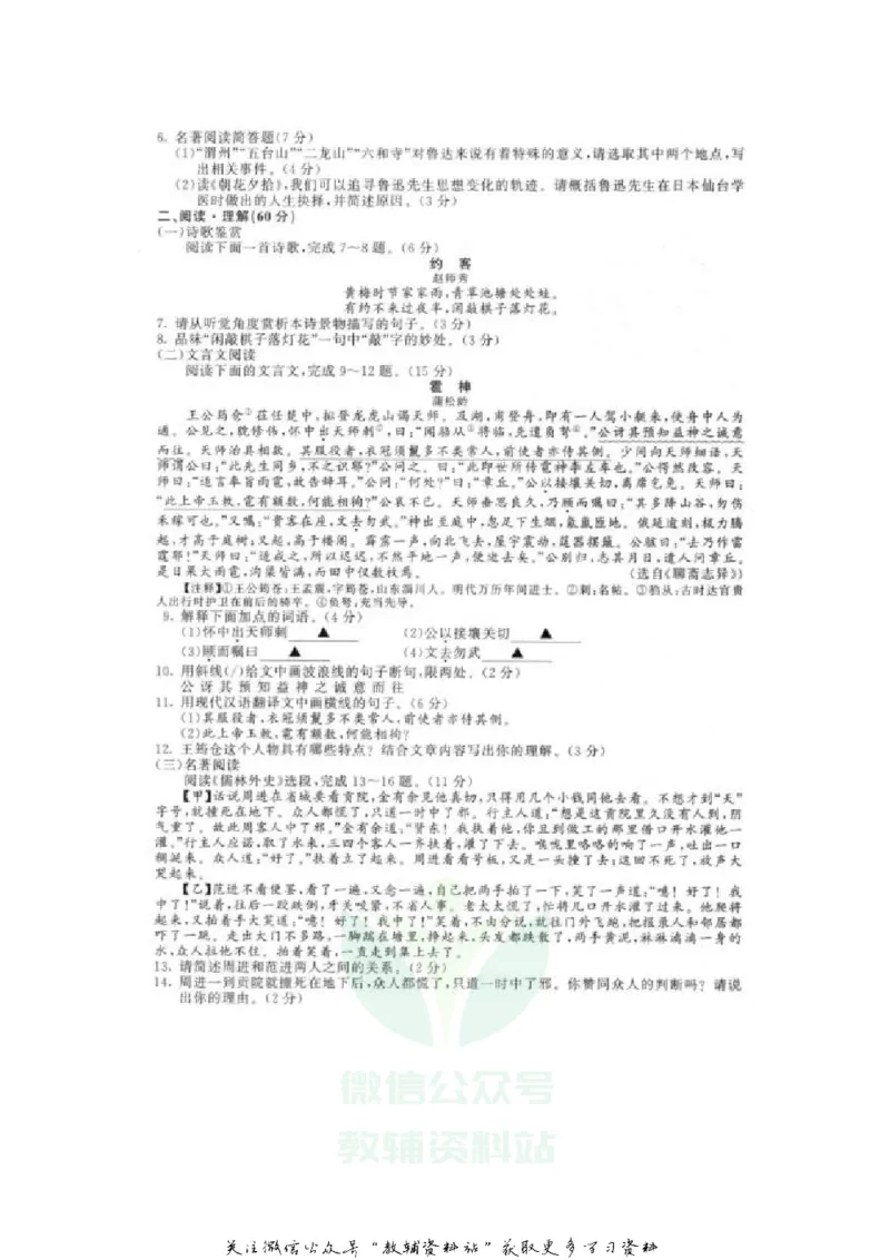 《2020江苏连云港中考语文真题及答案_初高中资料库_初中资料库（转存避免链接过期失效）_初中语文》第2页预览