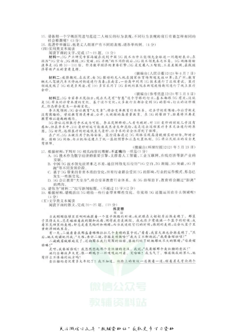 《2020江苏连云港中考语文真题及答案_初高中资料库_初中资料库（转存避免链接过期失效）_初中语文》第3页预览