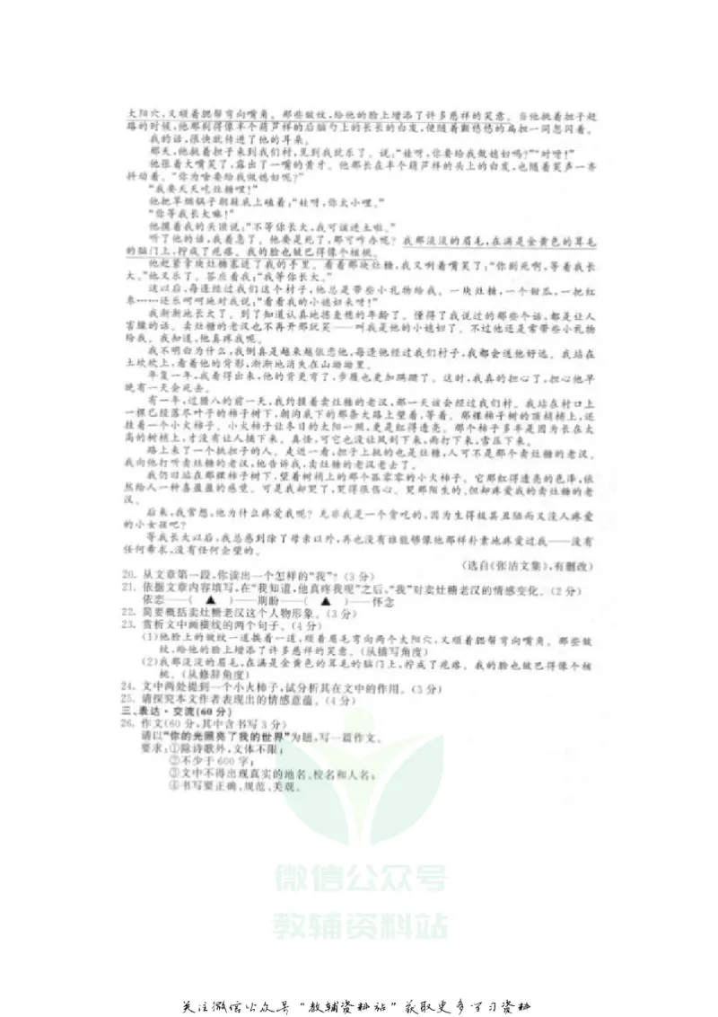 《2020江苏连云港中考语文真题及答案_初高中资料库_初中资料库（转存避免链接过期失效）_初中语文》第4页预览