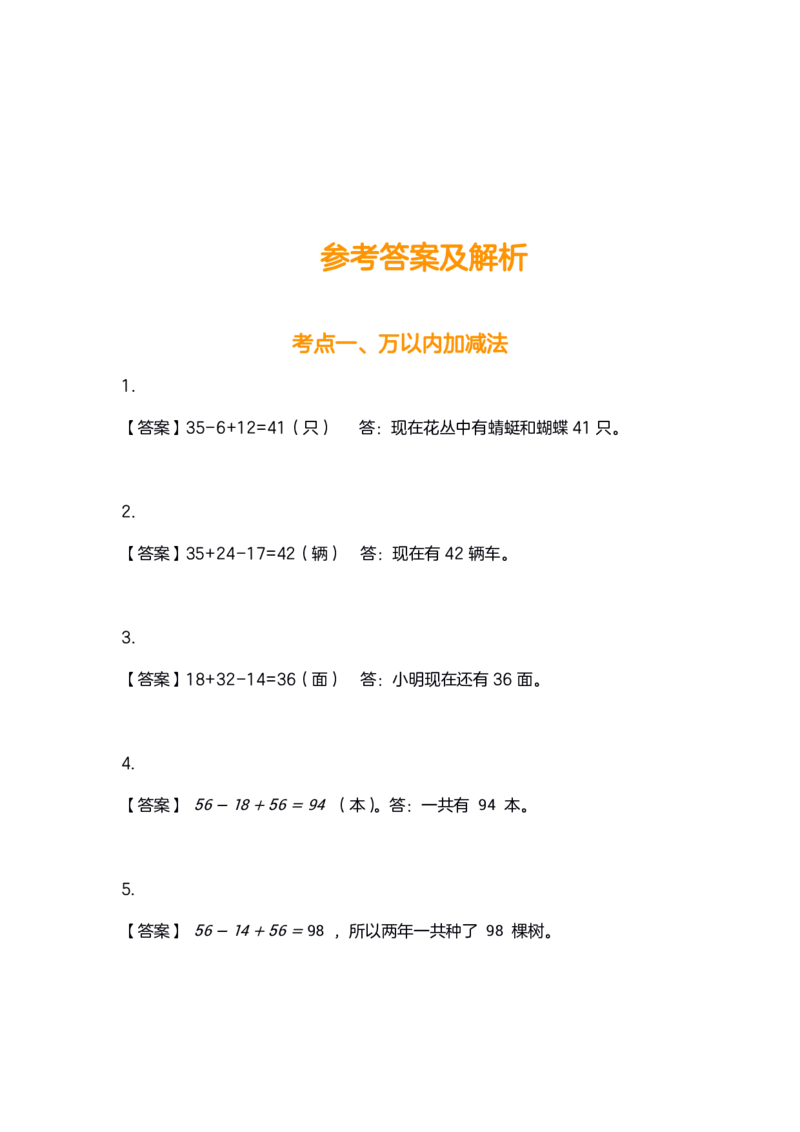 《小学数学二年级应用题训练及解析_2年级下册同步教辅_2下-数学_二下数学-专项练习》第4页预览
