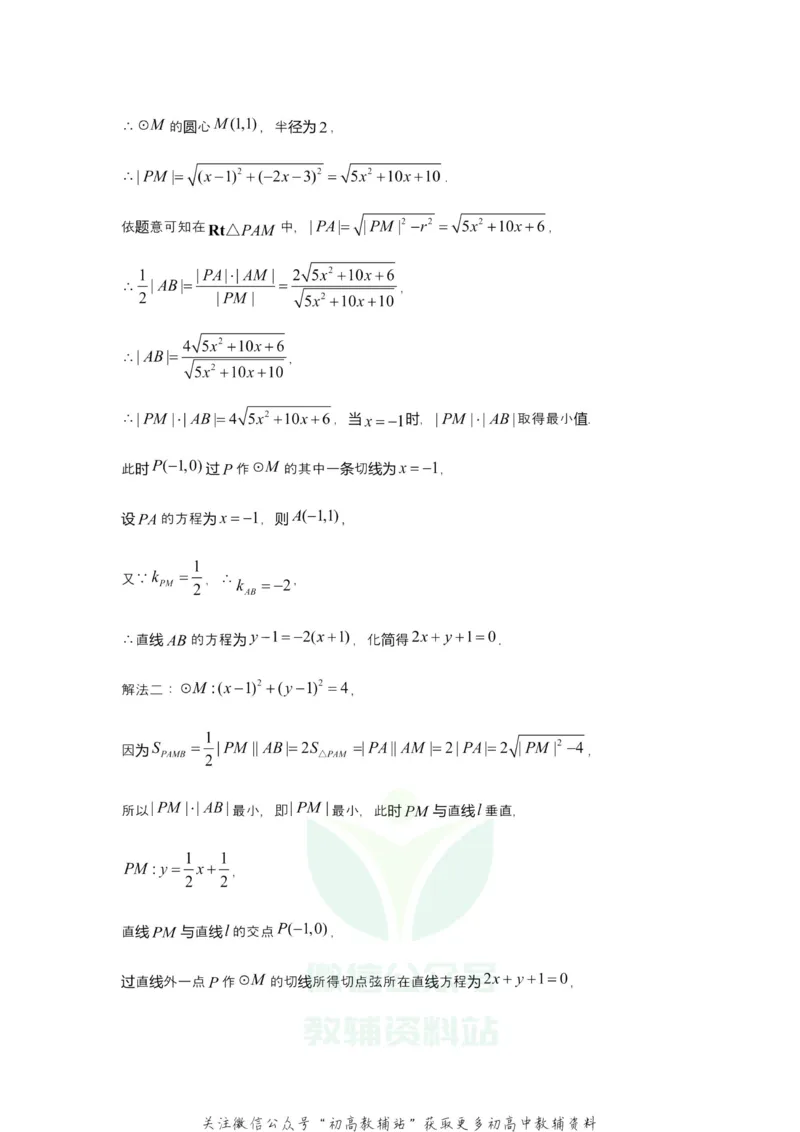 《2021届（新高考）高三全科专题练习系列Ⅰ：7直线与圆_高三全科专题练习系列_数学》第2页预览