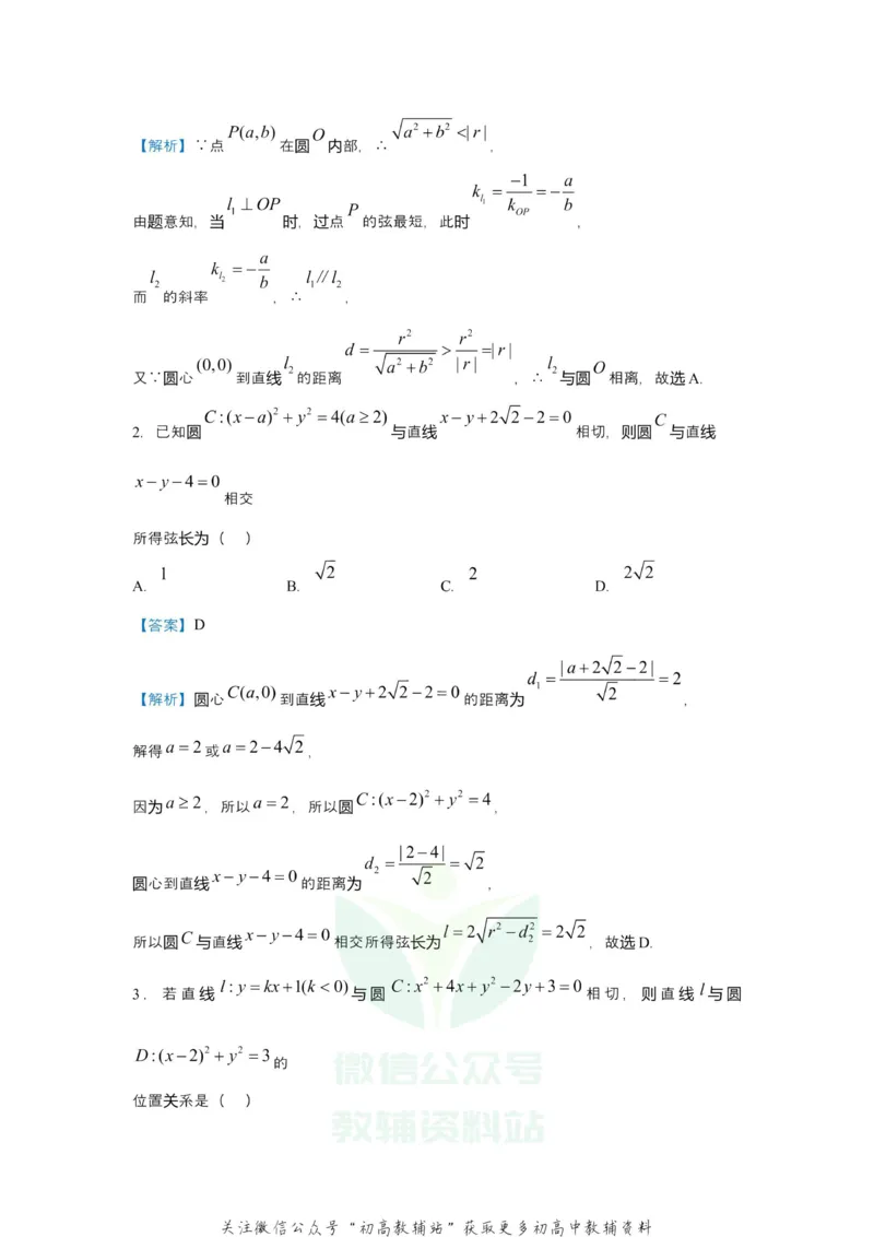 《2021届（新高考）高三全科专题练习系列Ⅰ：7直线与圆_高三全科专题练习系列_数学》第4页预览