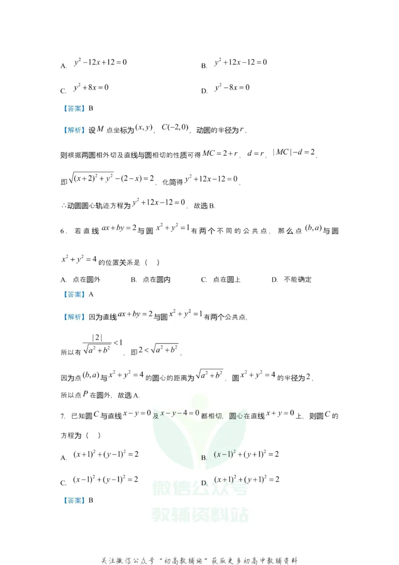 《2021届（新高考）高三全科专题练习系列Ⅰ：7直线与圆_高三全科专题练习系列_数学》第6页预览
