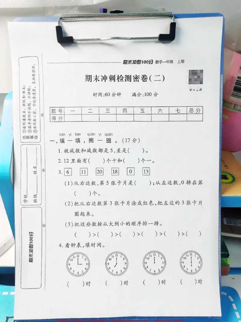 《一年级期末冲刺秘卷。一年级期末冲刺秘卷#一年级数学#冲刺卷#数学冲刺秘卷#数学期末测试#数学期末测试卷》第1页预览