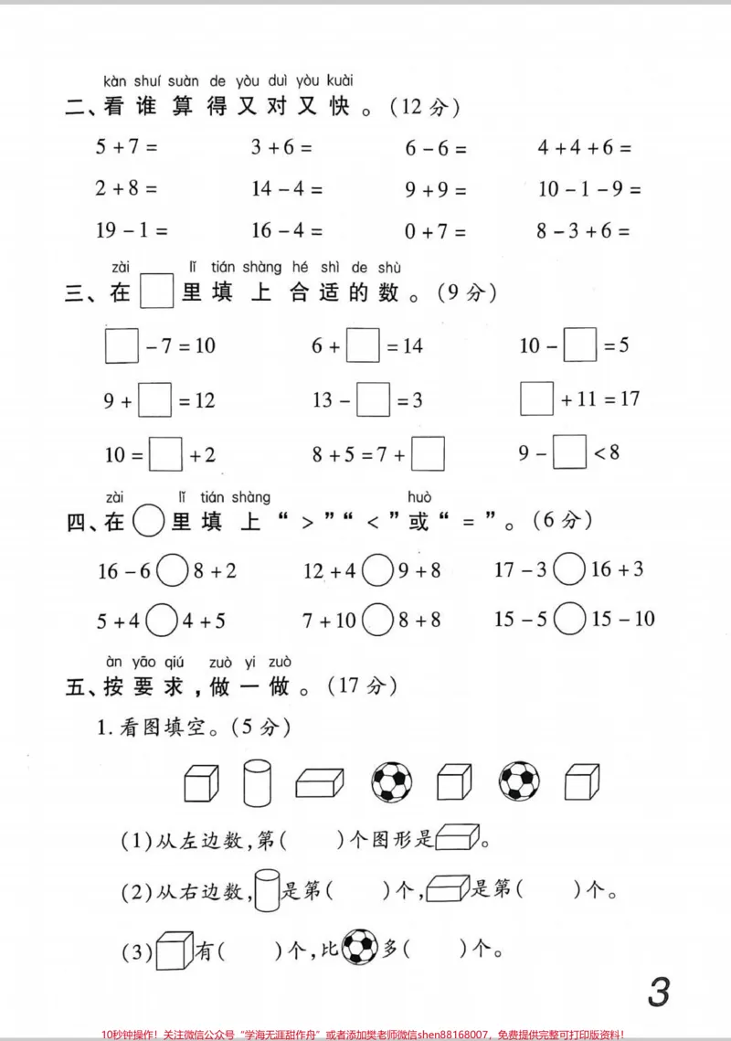 《一年级期末冲刺秘卷。一年级期末冲刺秘卷#一年级数学#冲刺卷#数学冲刺秘卷#数学期末测试#数学期末测试卷》第3页预览