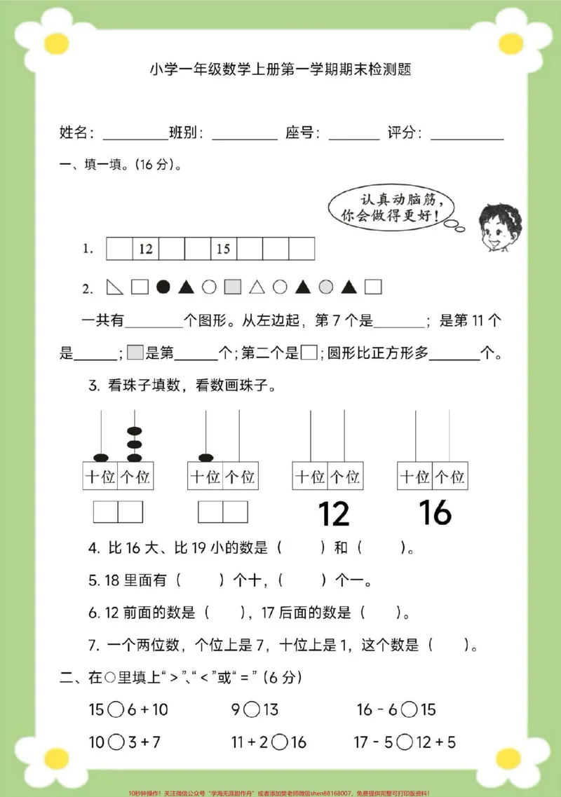 《一年级下册数学开学考试期末测试真题。#一年级数学#期末考试#必考考点#小学数学#开学季》第2页预览