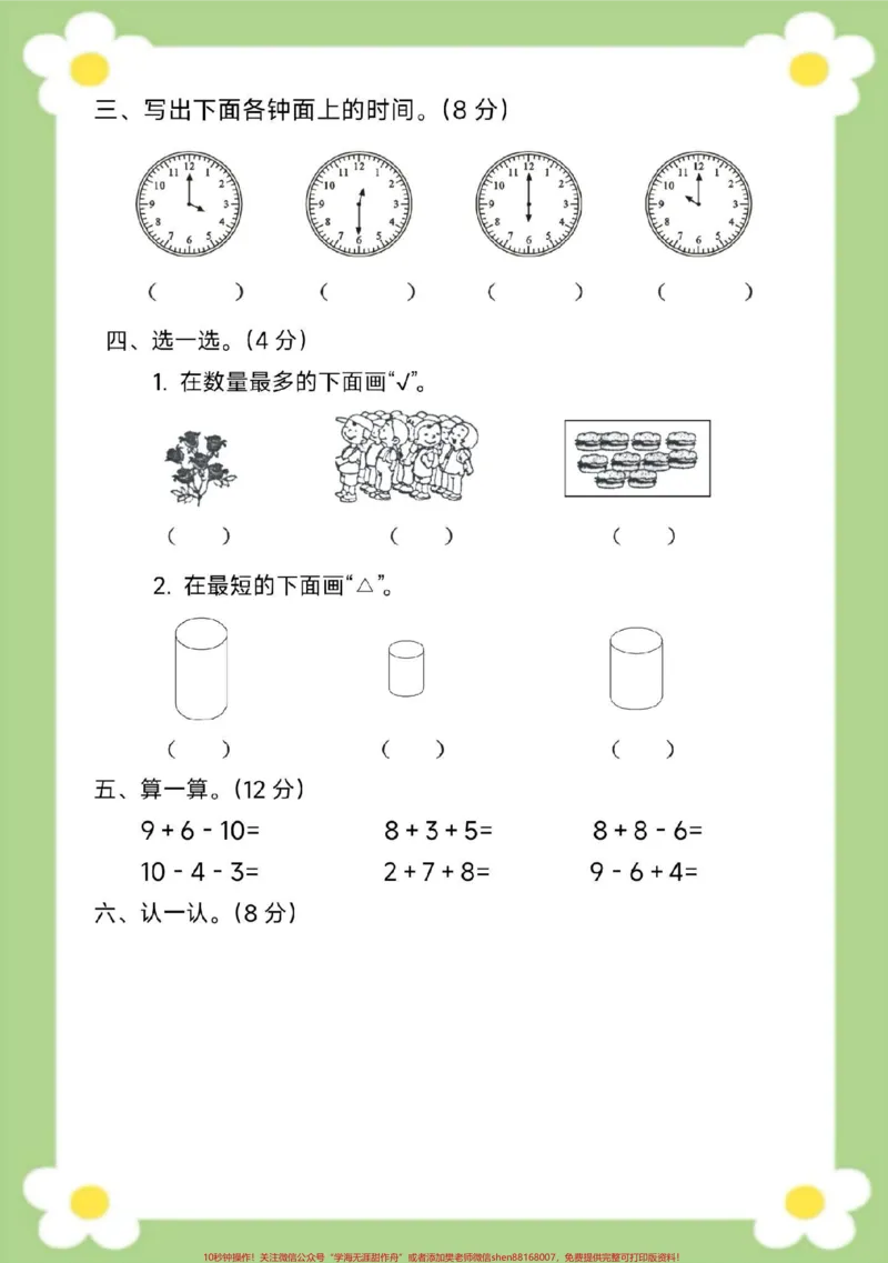 《一年级下册数学开学考试期末测试真题。#一年级数学#期末考试#必考考点#小学数学#开学季》第3页预览