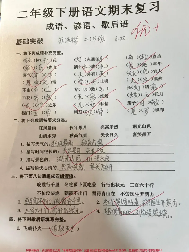 《#二年级#期末考试#知识分享#家长收藏孩子受益#教育#作文#金榜题名》第1页预览