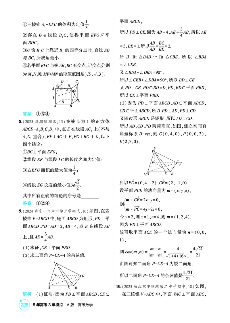 《1_专题综合练_2026版教学资源包_202653高考总复习A版_北京版_2026版.北京版.高考总复习.数学.5·3A版_图书电子资源_专题八立体几何_专题综合练_1_精练册PDF》第2页预览