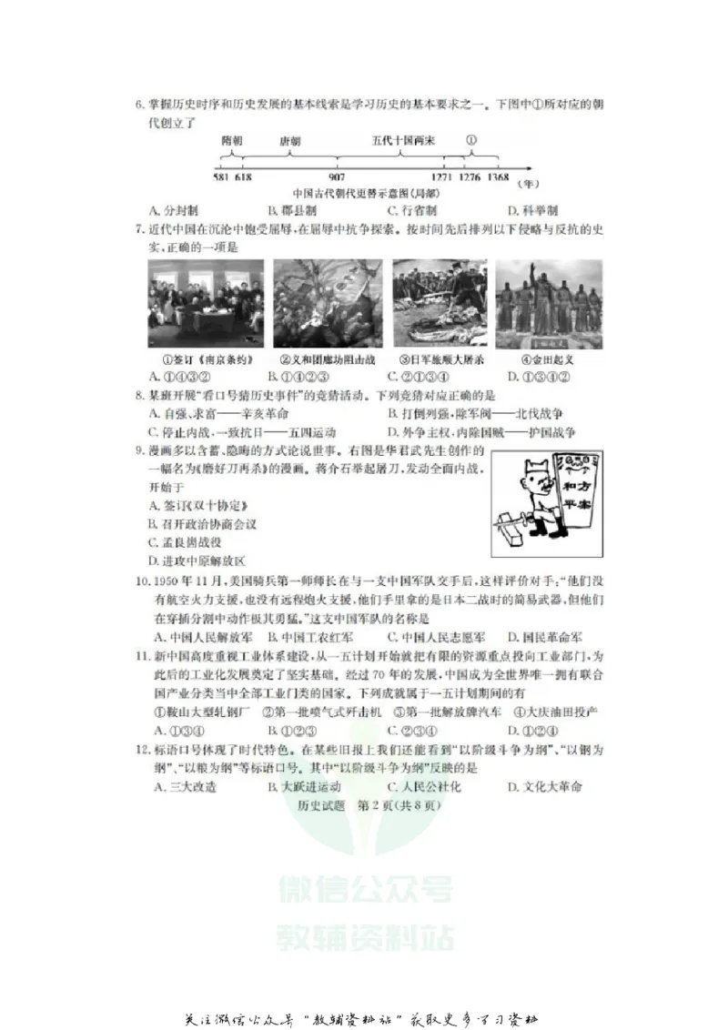 《2020山东德州中考历史真题及答案_初高中资料库_初中资料库（转存避免链接过期失效）_初中历史》第2页预览