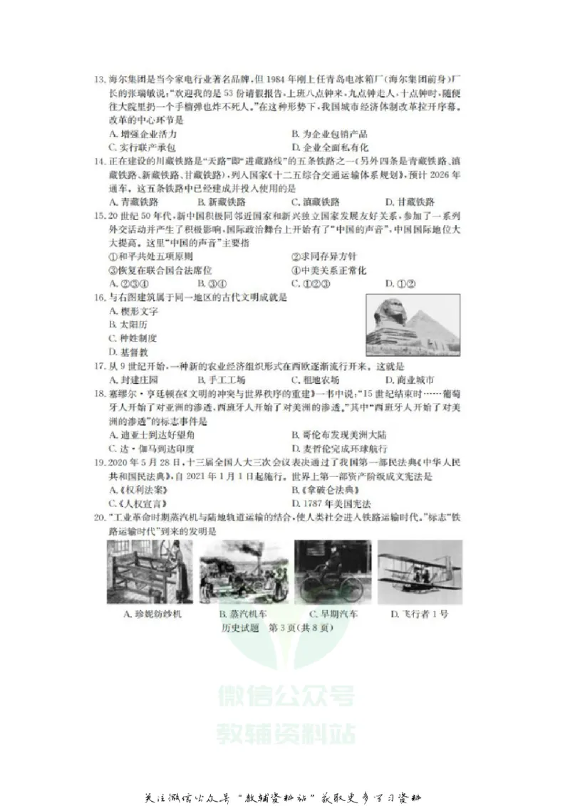 《2020山东德州中考历史真题及答案_初高中资料库_初中资料库（转存避免链接过期失效）_初中历史》第3页预览