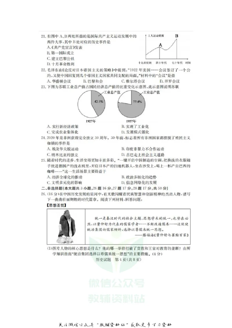 《2020山东德州中考历史真题及答案_初高中资料库_初中资料库（转存避免链接过期失效）_初中历史》第4页预览