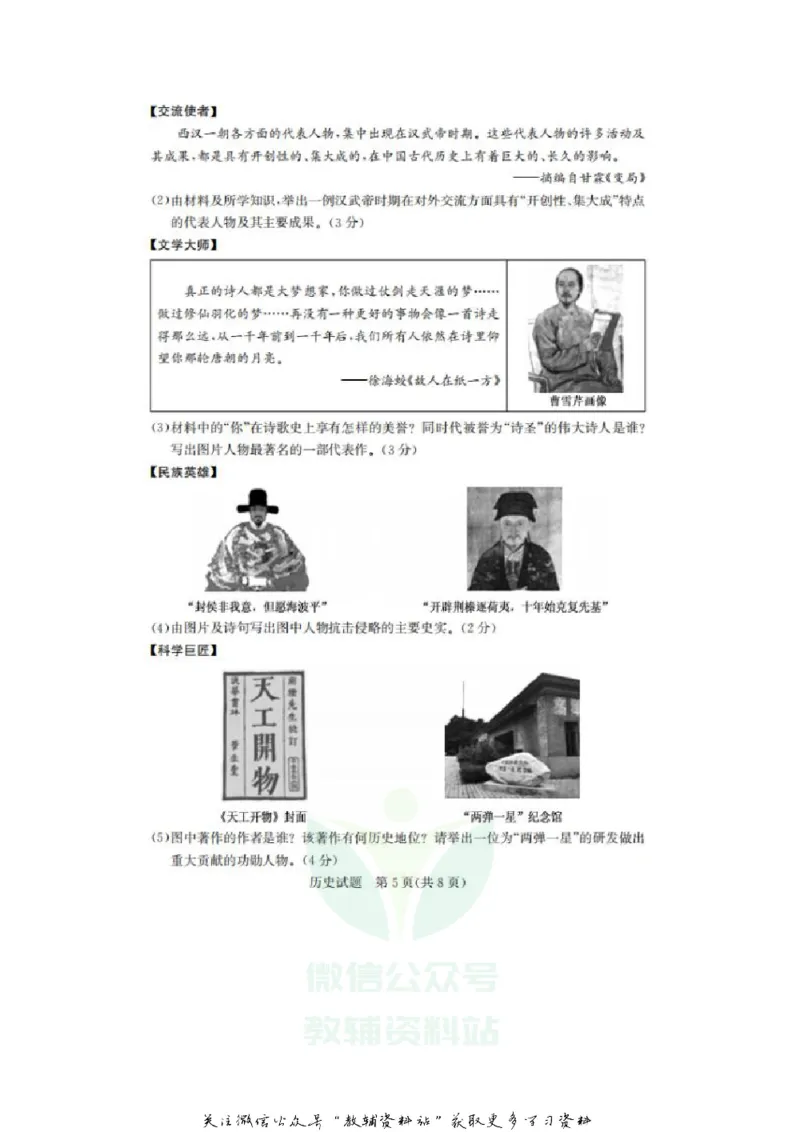 《2020山东德州中考历史真题及答案_初高中资料库_初中资料库（转存避免链接过期失效）_初中历史》第5页预览