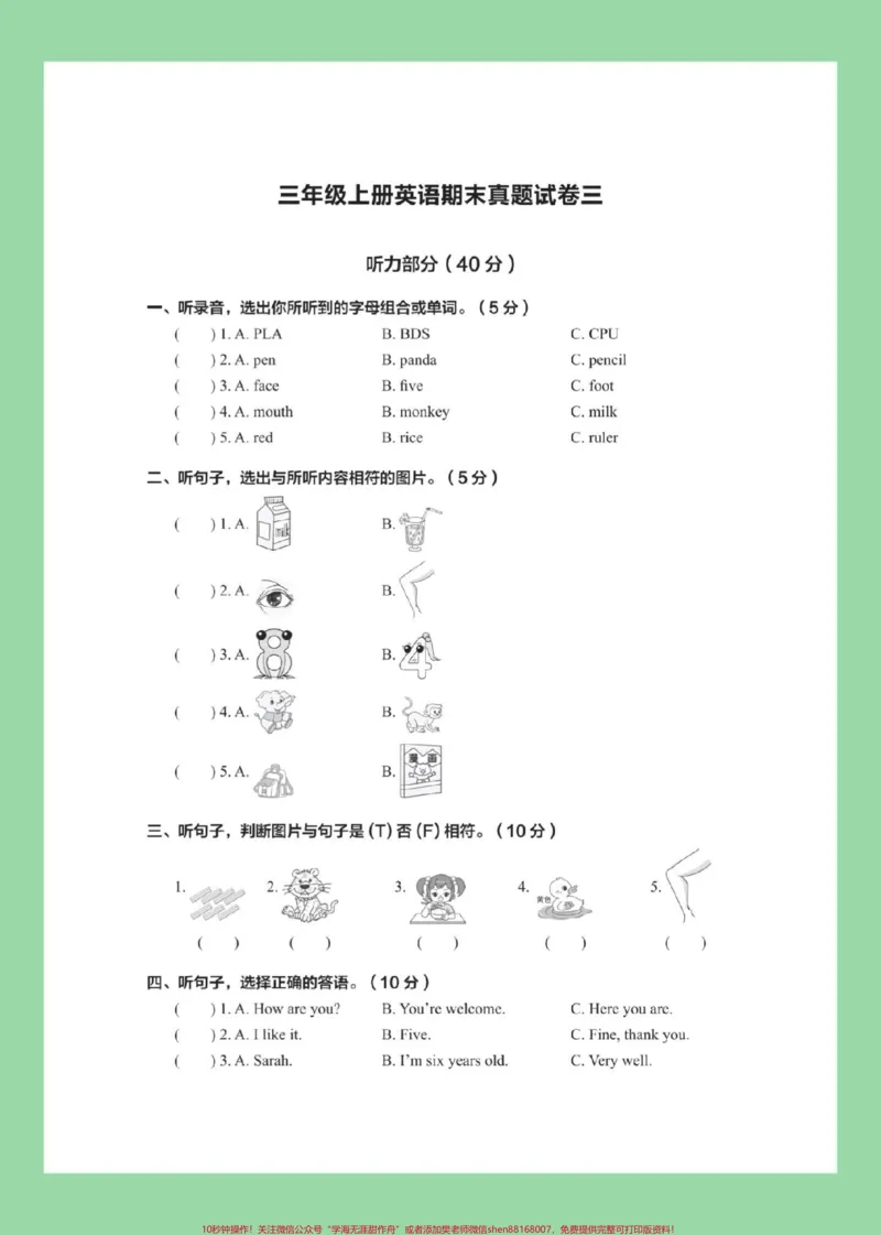 《#必考考点#期末考试#好好学习#三年级英语家长为孩子保存练习可打印》第2页预览