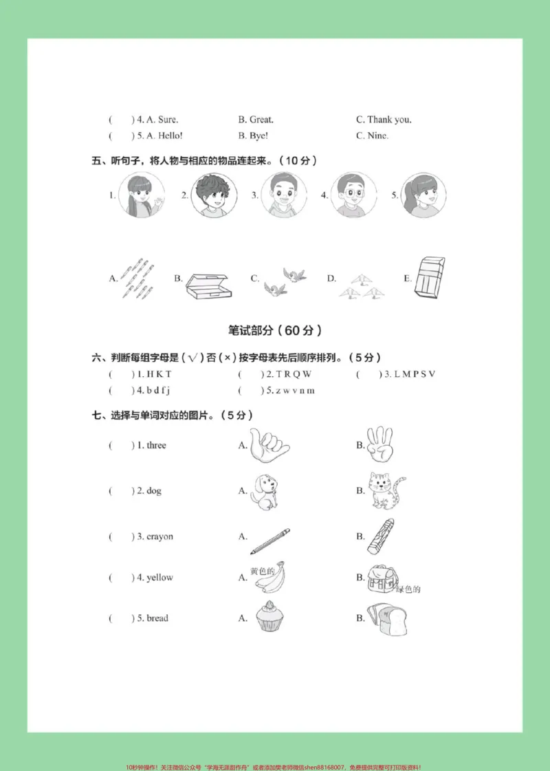 《#必考考点#期末考试#好好学习#三年级英语家长为孩子保存练习可打印》第3页预览