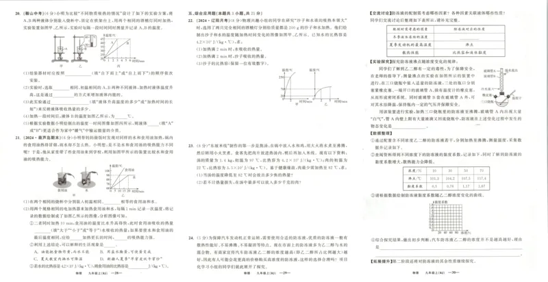 《卷_2026秋初中教辅合集_2027《立体学习法•四清导航》9上物理（人教）》第2页预览