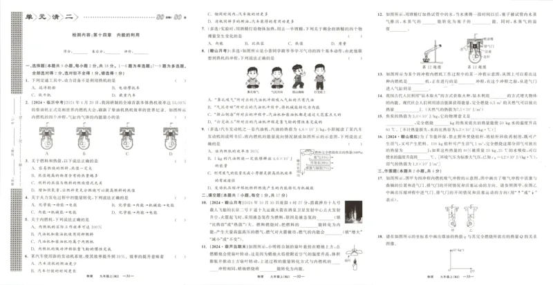《卷_2026秋初中教辅合集_2027《立体学习法•四清导航》9上物理（人教）》第3页预览