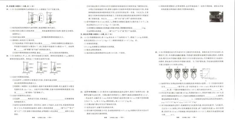 《卷_2026秋初中教辅合集_2027《立体学习法•四清导航》9上物理（人教）》第4页预览