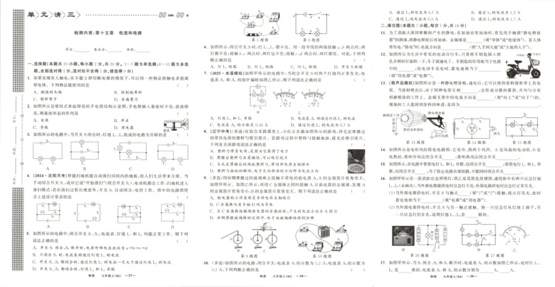 《卷_2026秋初中教辅合集_2027《立体学习法•四清导航》9上物理（人教）》第5页预览